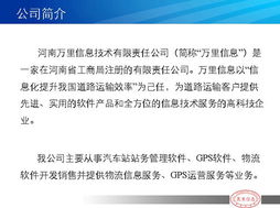 河南萬里信息技術 專業GPS服務商的全面解析